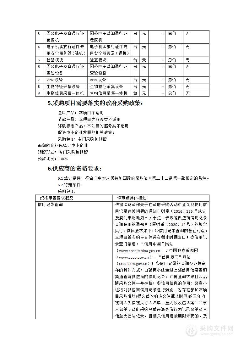 厦门市因公赴港澳审批业务管理系统