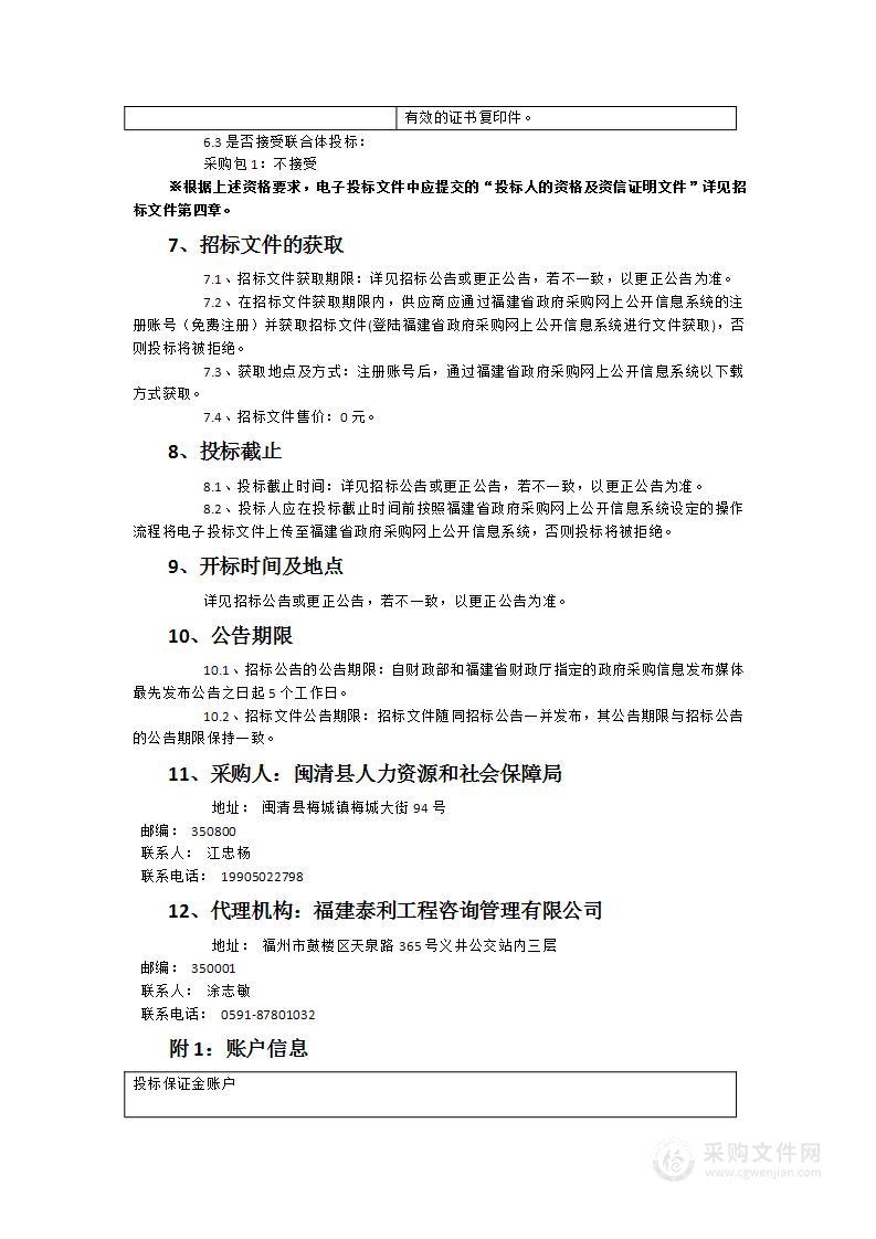 闽清县公务人员综合意外伤害保险