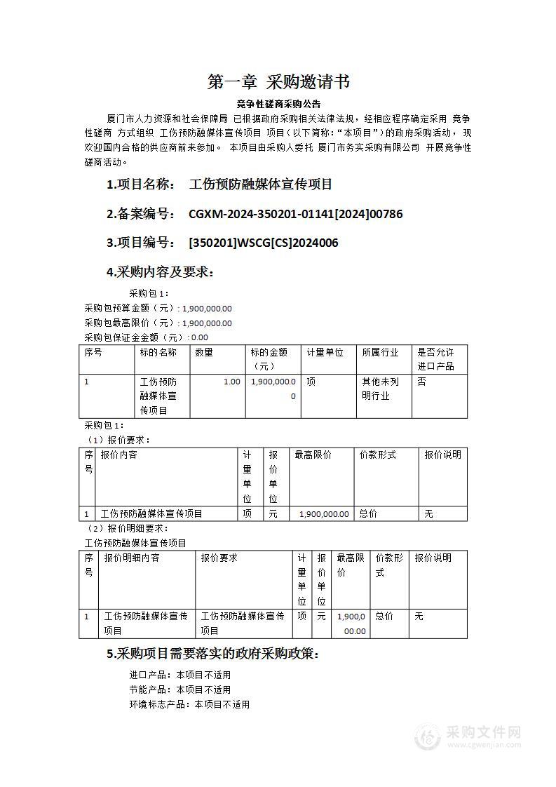 工伤预防融媒体宣传项目