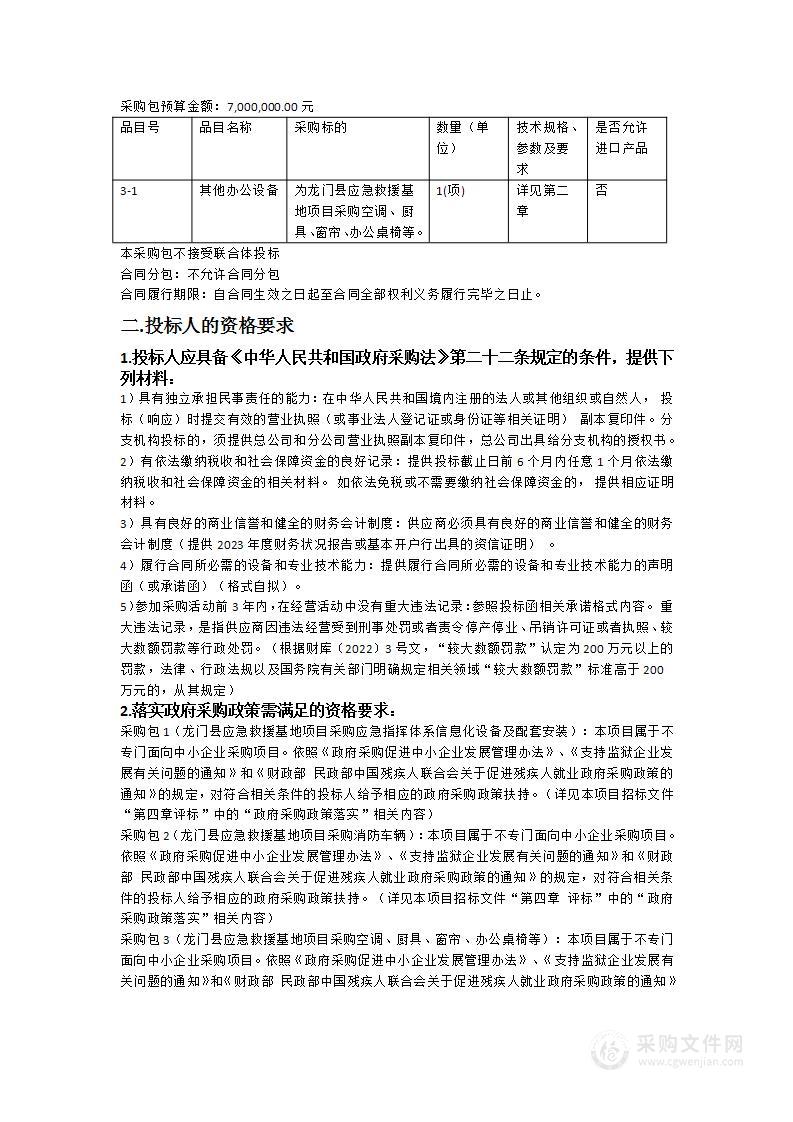 龙门县应急救援基地配套设施设备采购项目