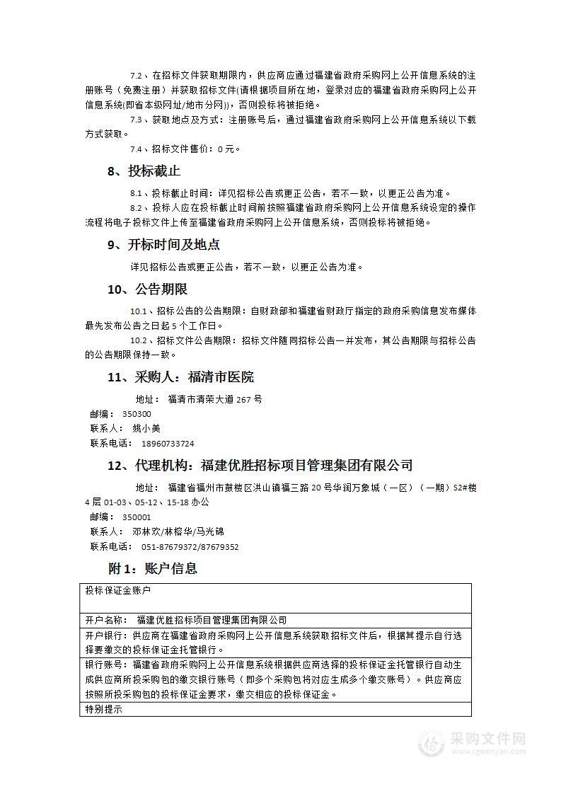 福建省福清市医院一期监控存储扩容设备采购