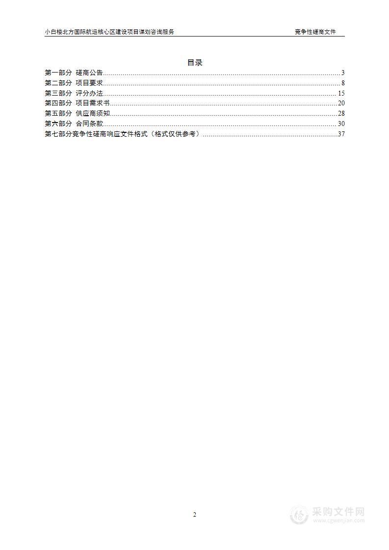 小白楼北方国际航运核心区建设项目谋划咨询服务