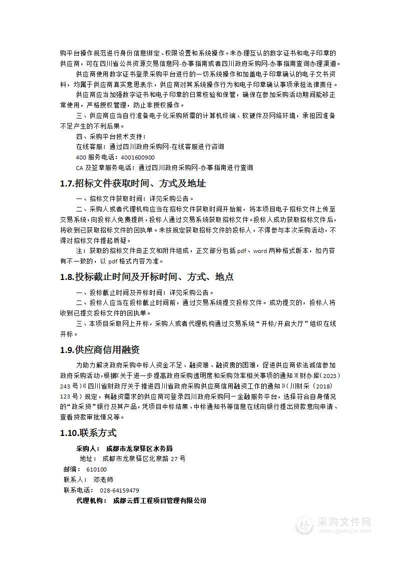 龙泉驿区地下水资源监测系统建设