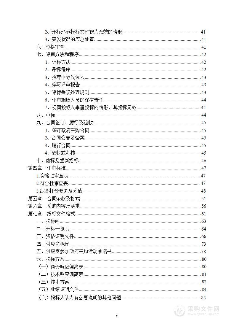 蓝田县2024年度实用性村庄规划编制项目