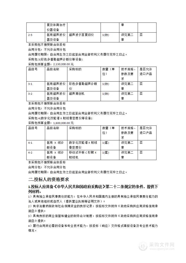 龙江医院门诊、住院楼升级改造工程-2024年度医疗设备购置（第二批）