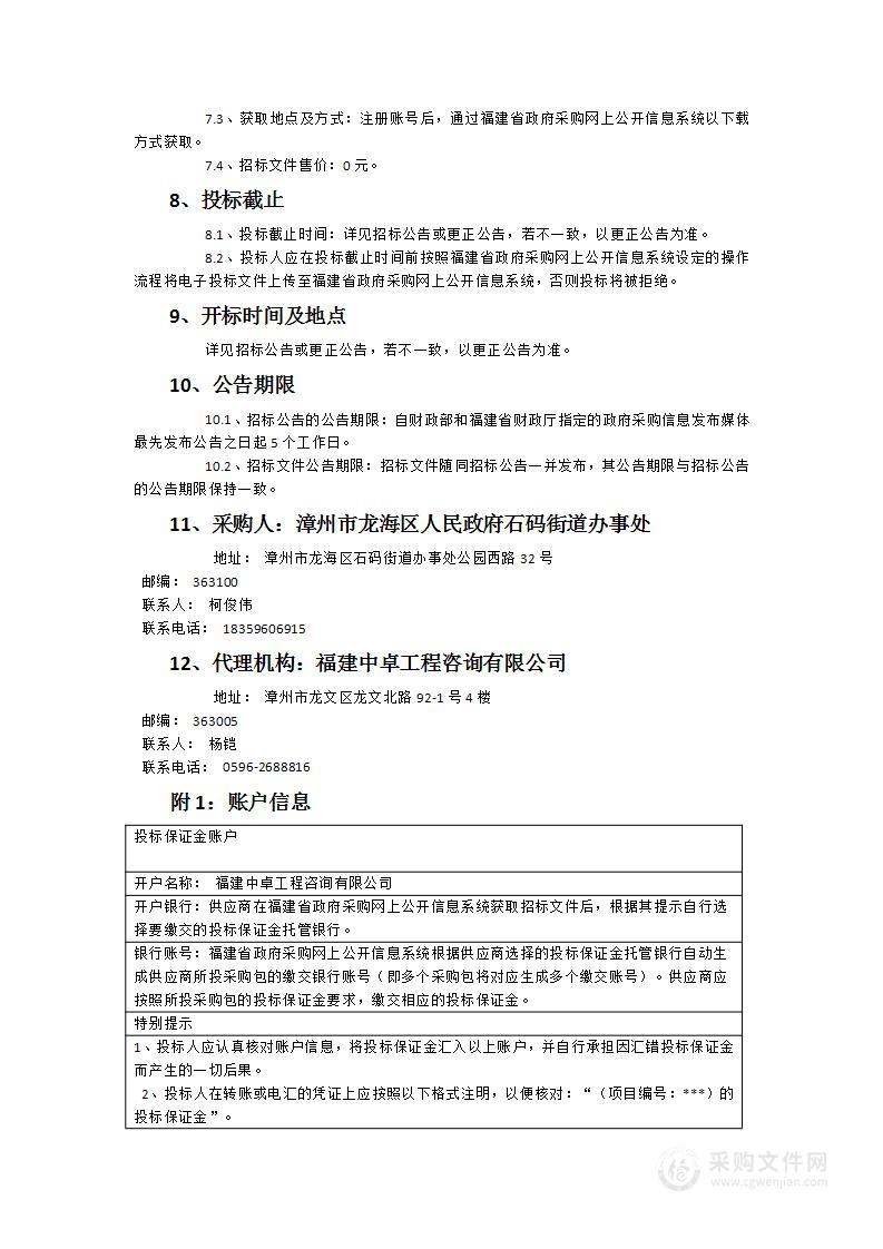 石码街道背街小巷街道清扫保洁、垃圾收集转运服务项目