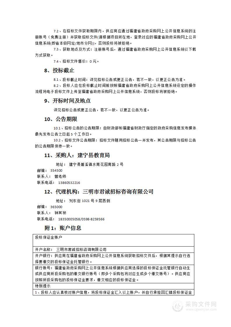 建宁县第一中学新校区建设项目图书馆设施设备采购