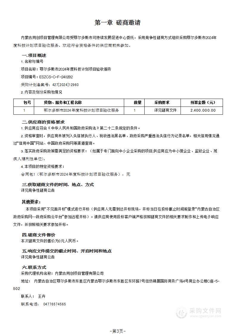 鄂尔多斯市2024年度科技计划项目验收服务