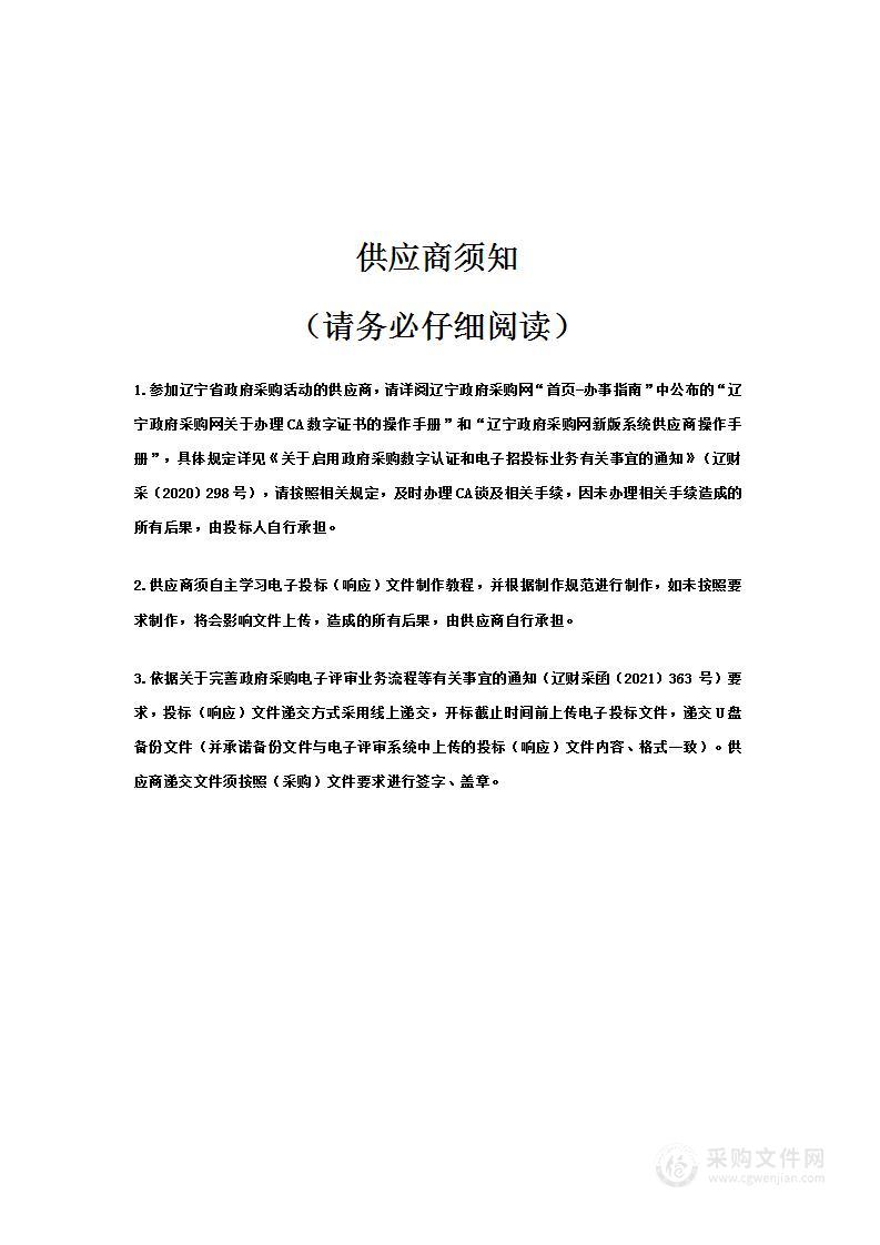 大石桥市2024年受污染耕地分类管理工作采购