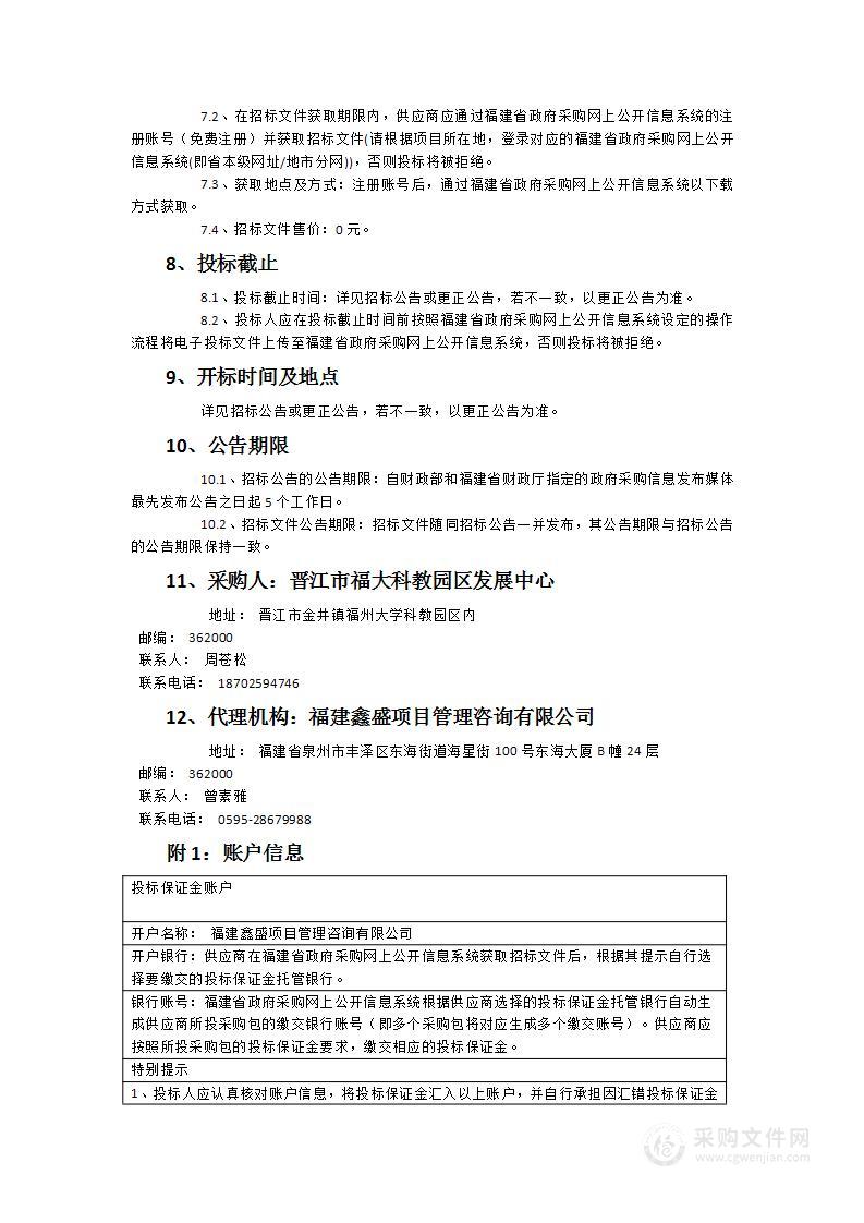 福州大学测试中心晋江分中心紫外可见近红外分光光度计和激光共聚焦拉曼光谱仪进口仪器设备采购及服务