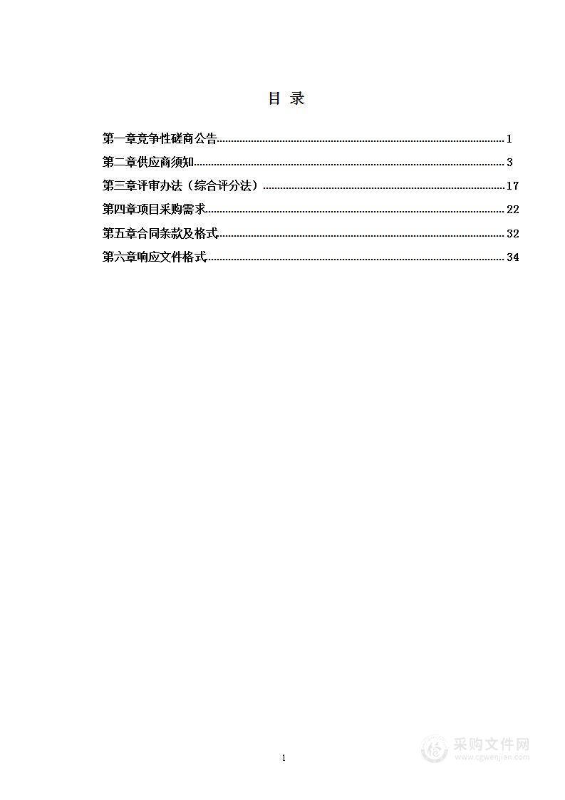 辉县市农业农村局人居环境整治垃圾清运车项目