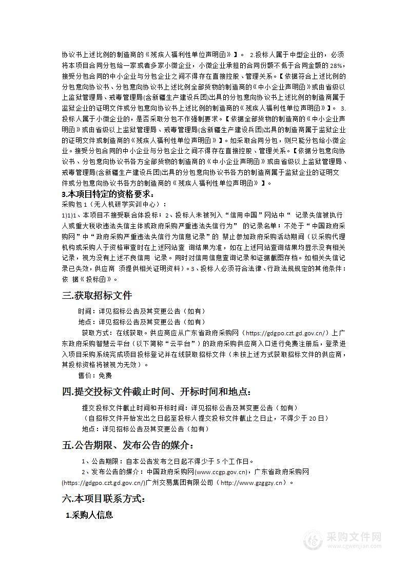 广州市信息技术职业学校科教城新校区搬迁入驻购置项目-无人机研学实训中心