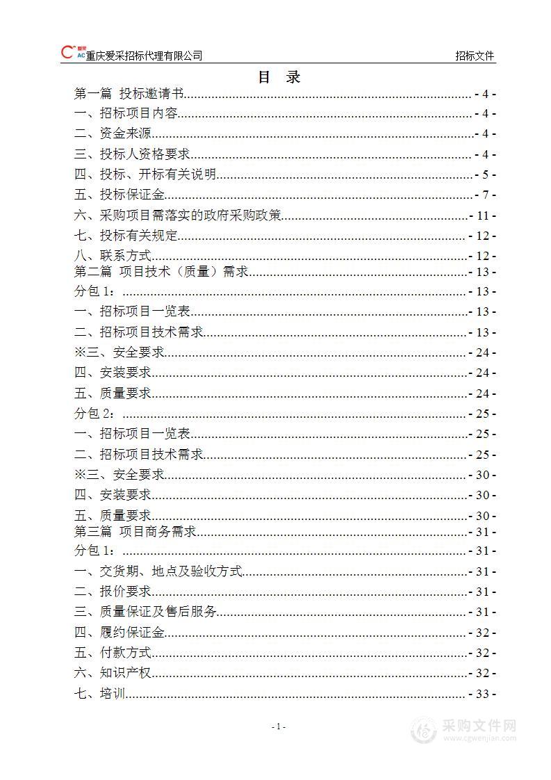 水质、食品、放射及艾滋病抗体确证实验室检验检测设备采购