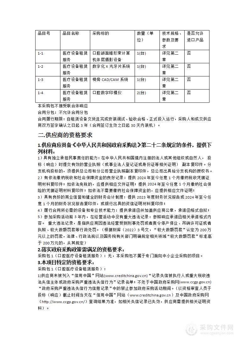 南方医科大学深圳口腔医院（广东省深圳牙科医疗中心）口腔医疗设备租赁服务项目