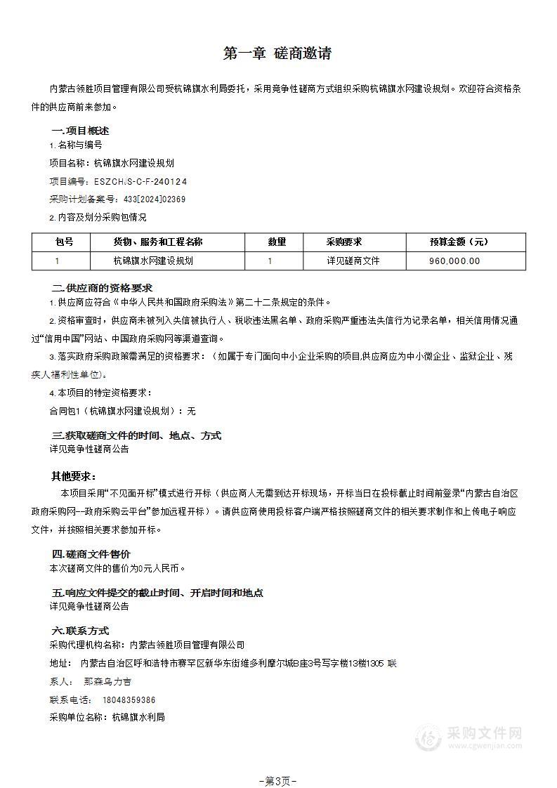 杭锦旗水网建设规划