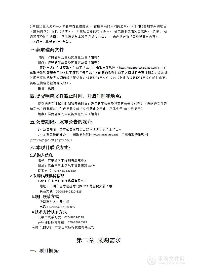 广东省南丰强制隔离戒毒所2024-2026年度警察餐厅劳务外包服务项目