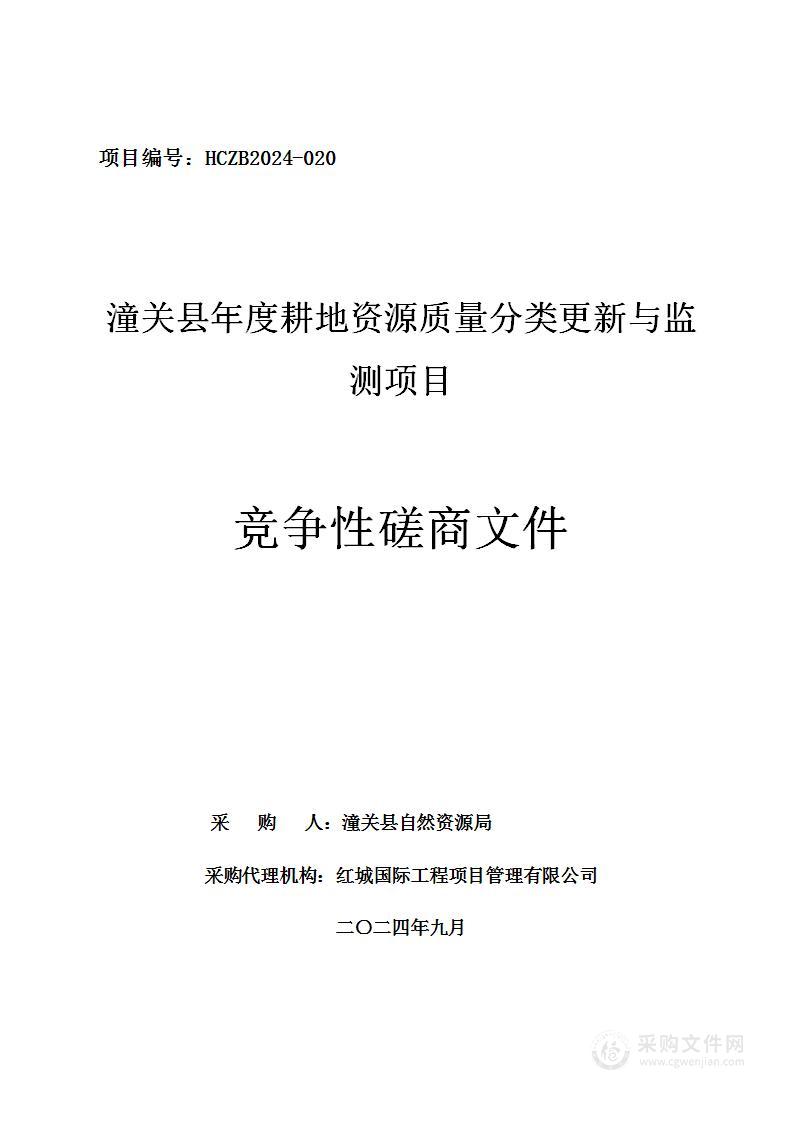 潼关县年度耕地资源质量分类更新与监测项目