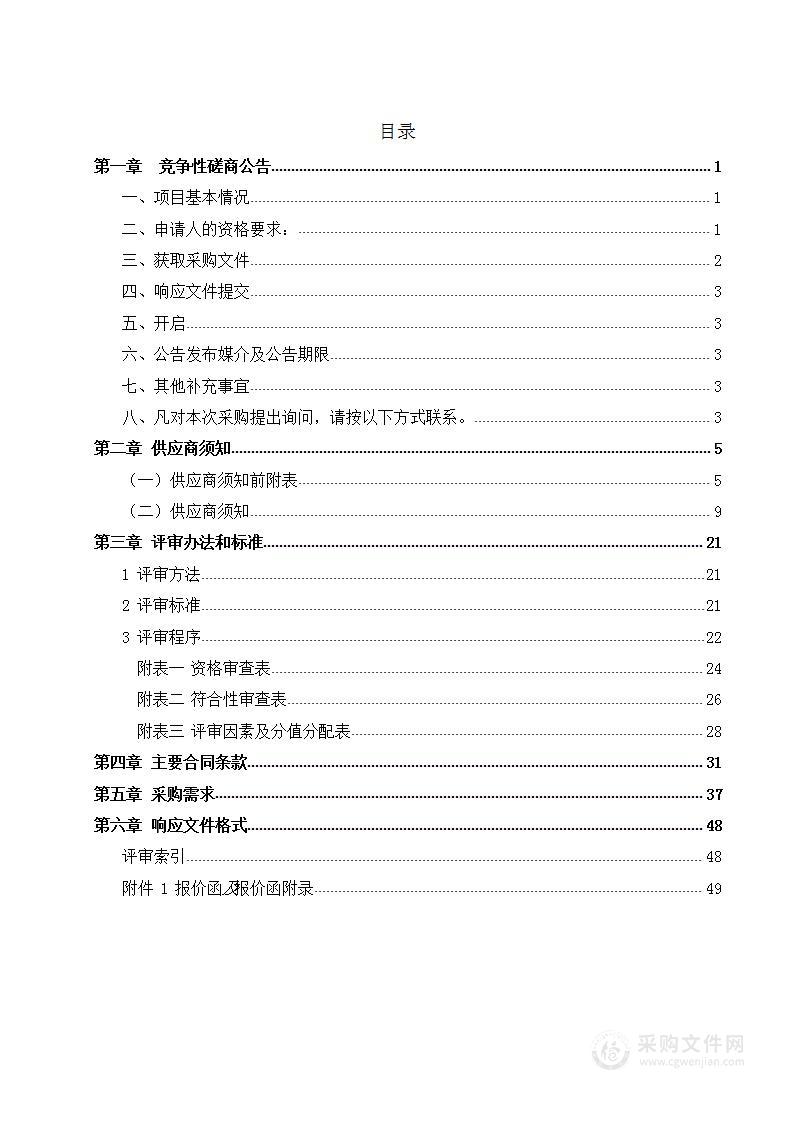 四普市级及以上文物保护单位测绘及数字化项目