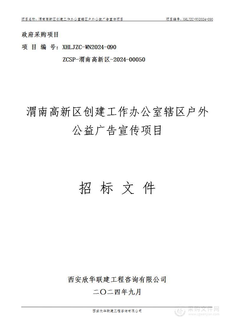 辖区户外公益广告宣传项目