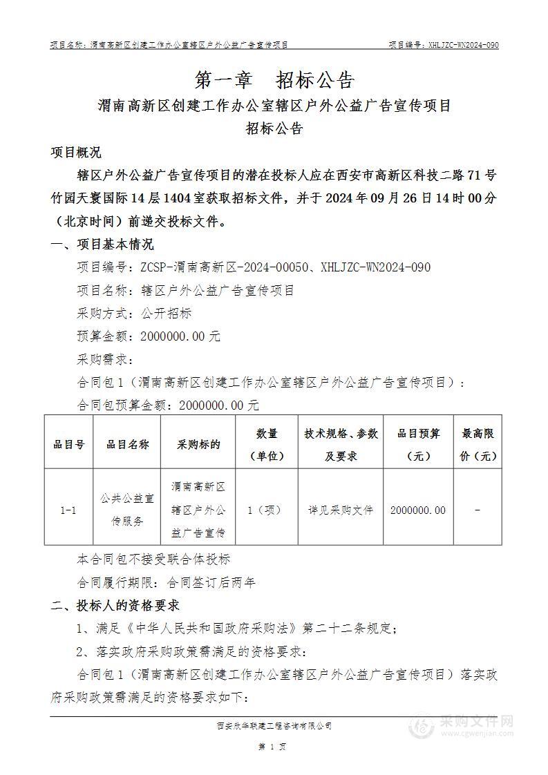 辖区户外公益广告宣传项目