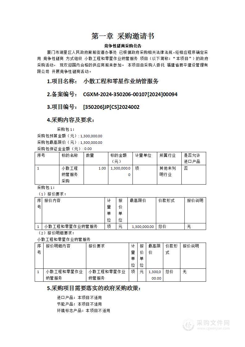 小散工程和零星作业纳管服务