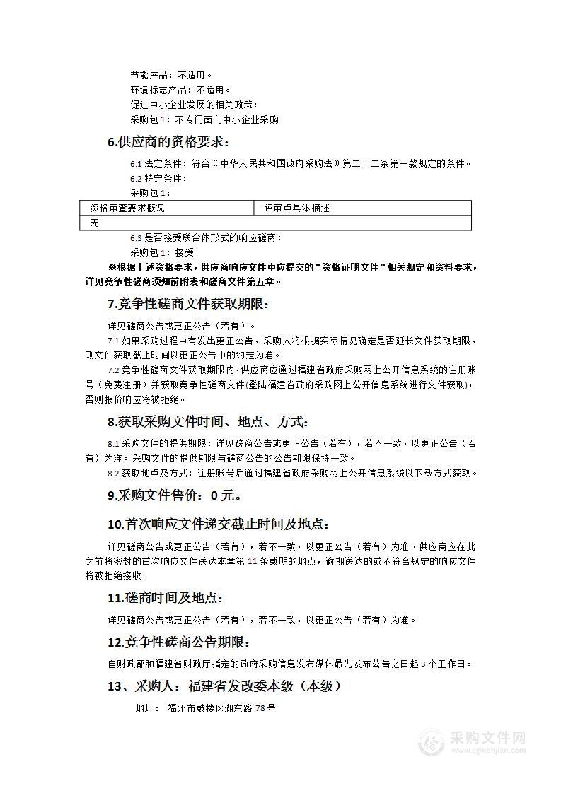 福建省“十五五”规划基本思路研究