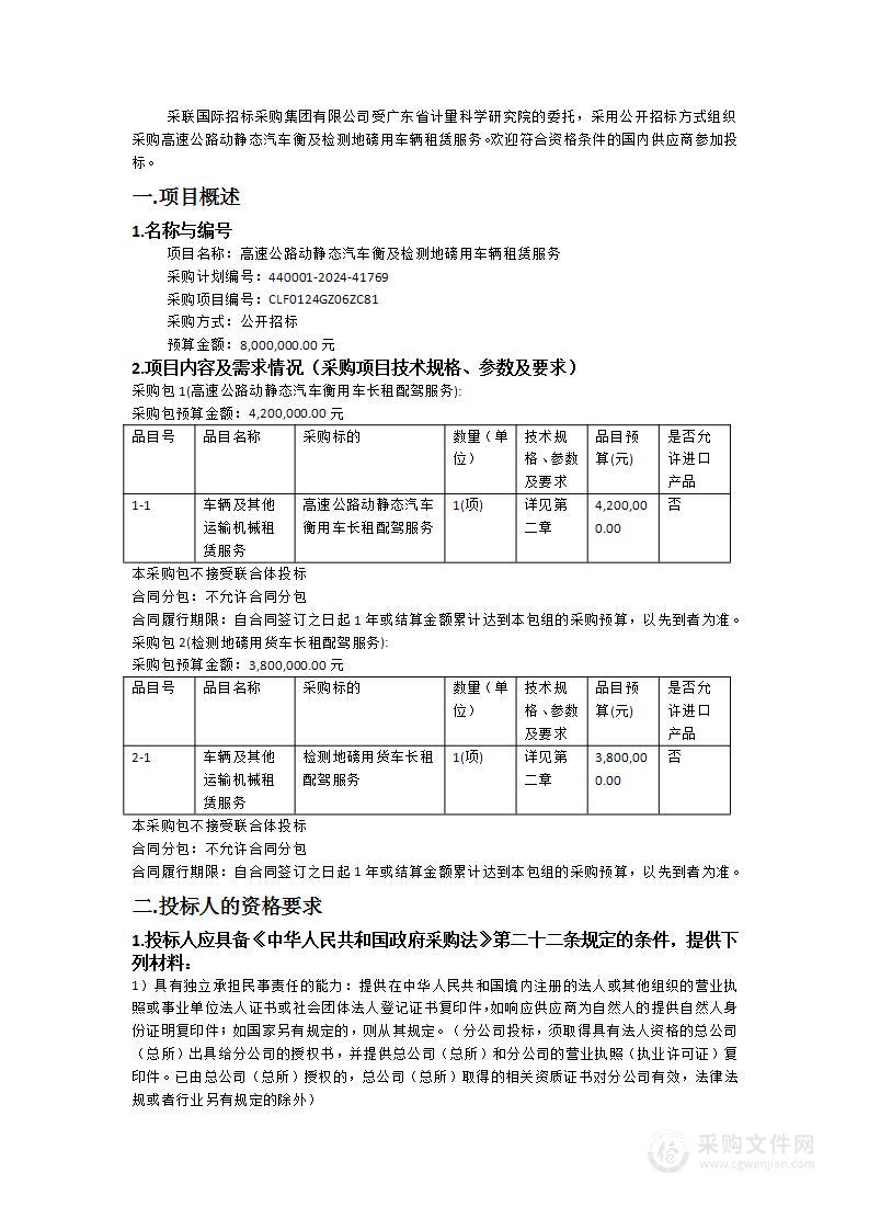 高速公路动静态汽车衡及检测地磅用车辆租赁服务