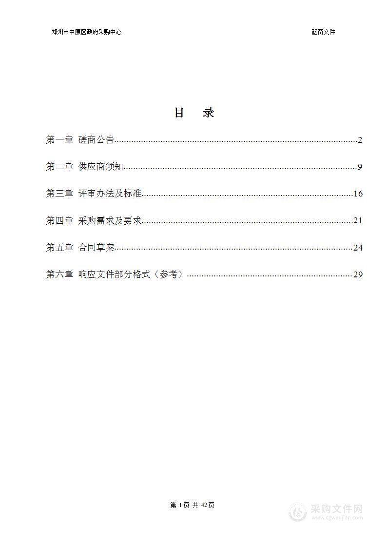 郑州市中原区预算绩效评价和财政投资评审中心财政性资金支出评审鉴定服务项目