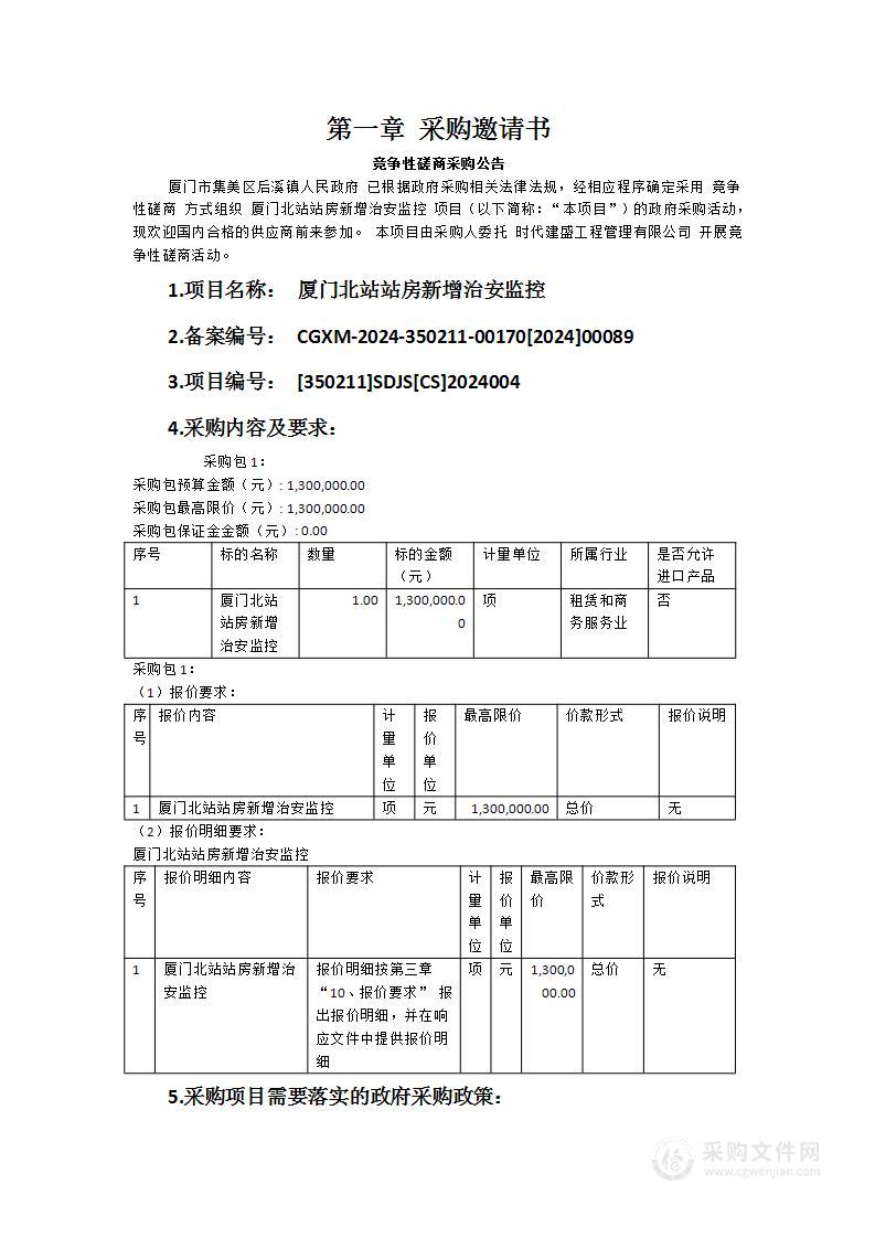 厦门北站站房新增治安监控