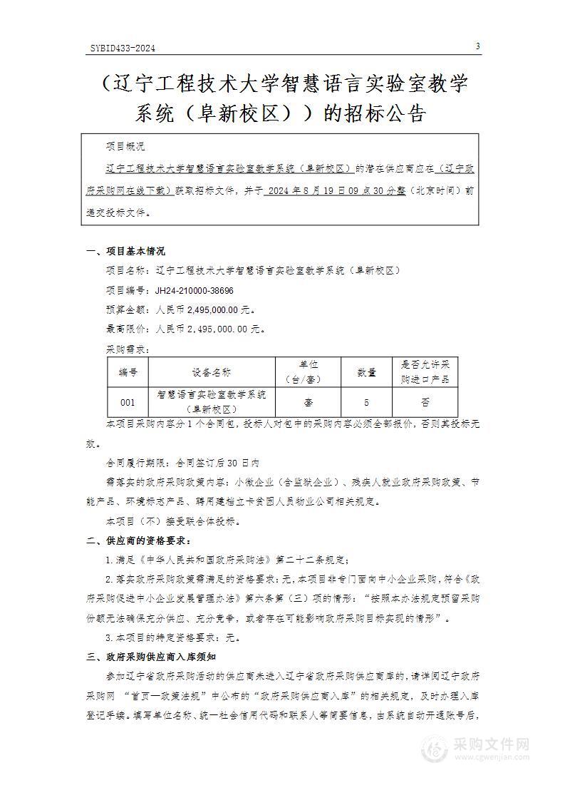 辽宁工程技术大学智慧语言实验室教学系统（阜新校区）