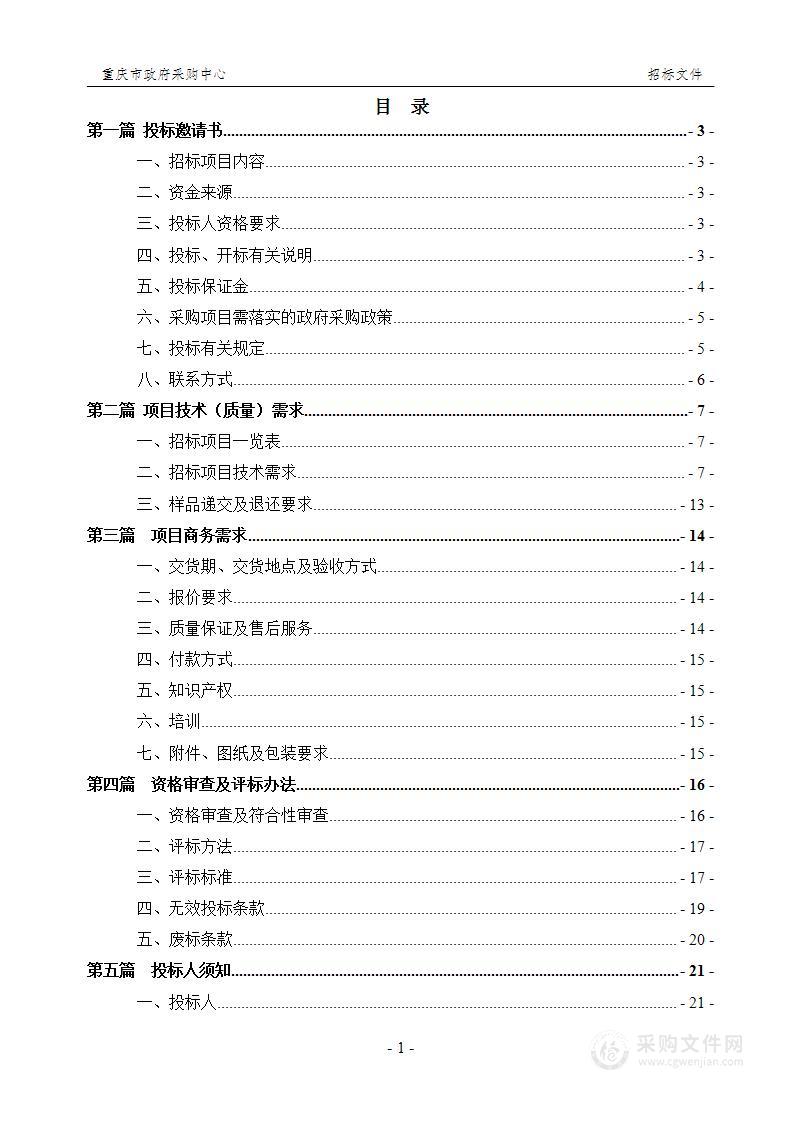 2024年免疫规划疫苗注射器采购