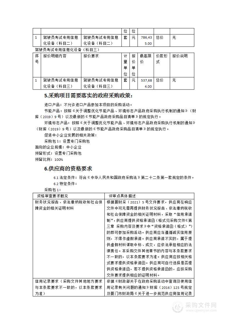 驾驶员考试专用信息化设备