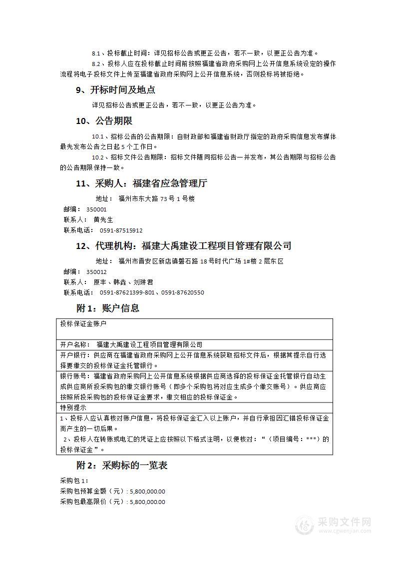 福建省“五个一百”公共安全保障提升工程安全宣教节目内容编辑制作和播出渠道服务