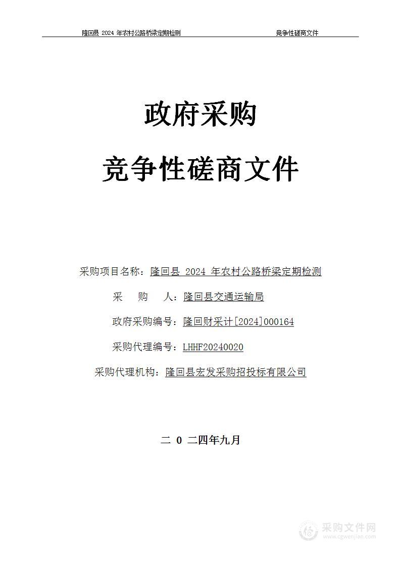 隆回县2024年农村公路桥梁定期检测