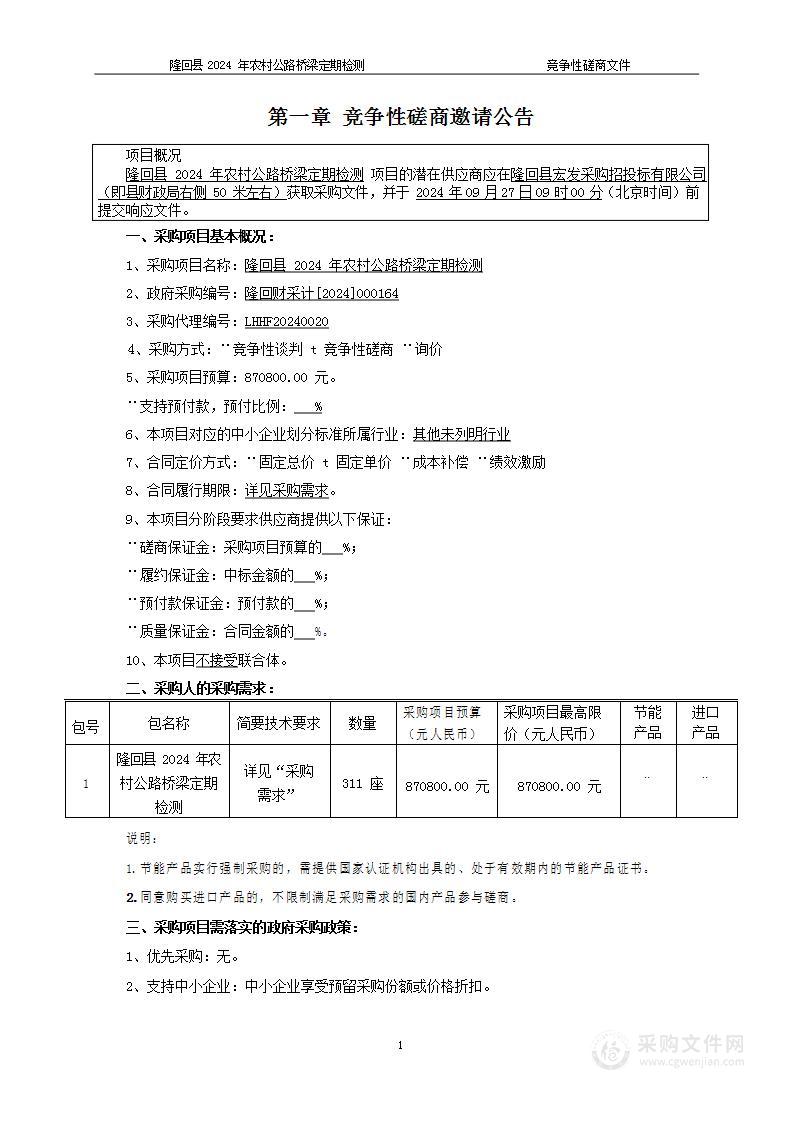 隆回县2024年农村公路桥梁定期检测