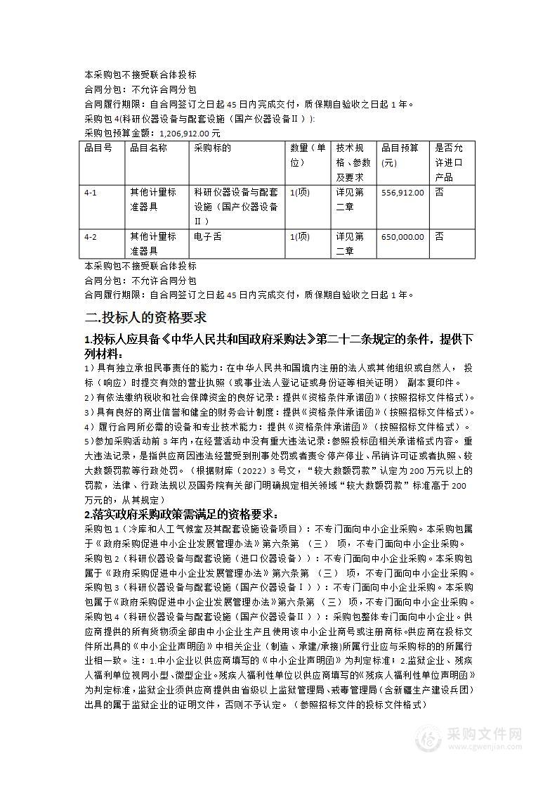 广东优质中晚熟荔枝示范基地（三期）-科研仪器设备与配套设施购置