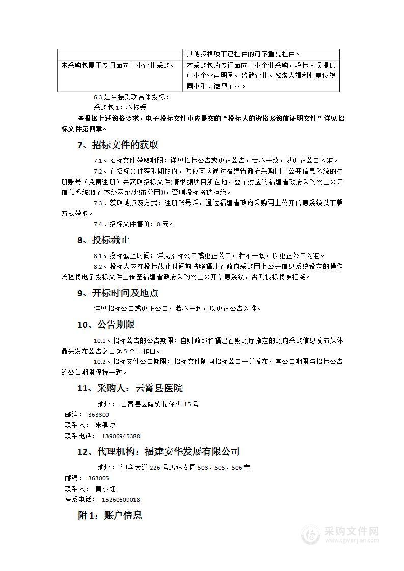 云霄县医院整体迁建项目一期工程影像科阅片工作站及相关设备建设