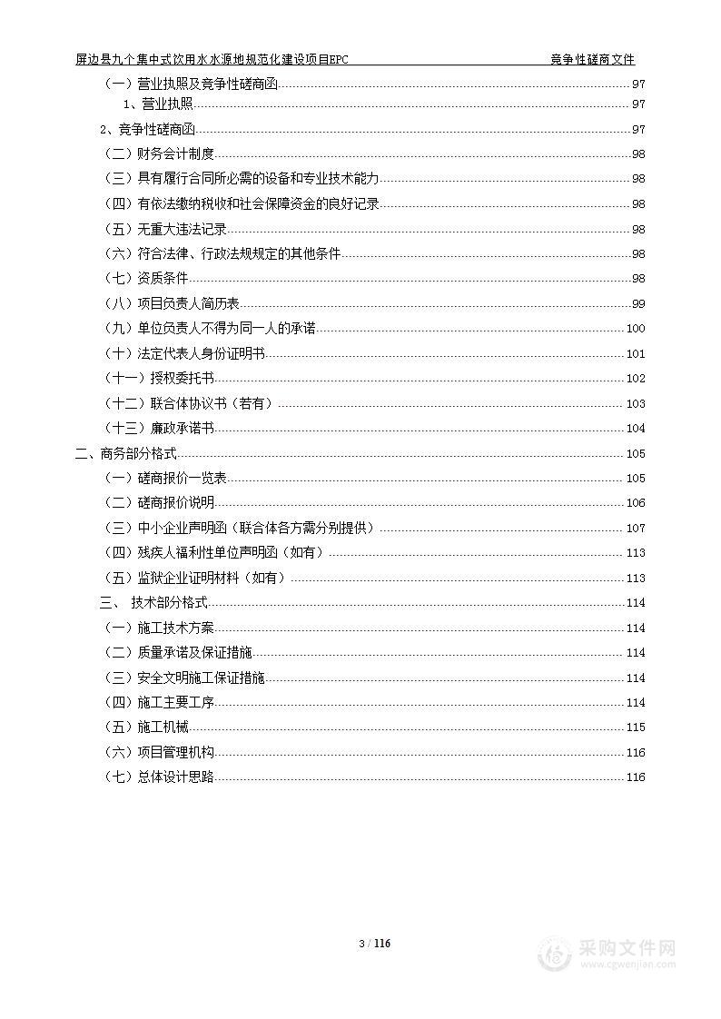 屏边县九个集中式饮用水水源地规范化建设项目