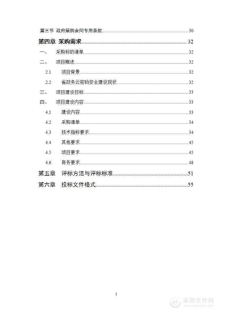 省政务云年度扩容项目（标段二）：省政务云密码资源池建设