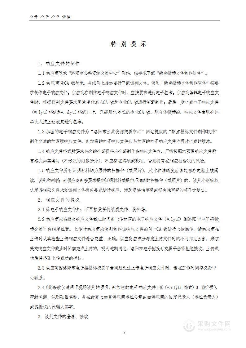 洛阳市第十高级中学物业管理服务采购项目