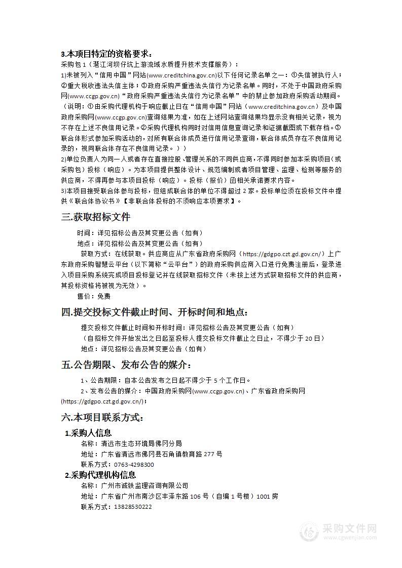 潖江河坝仔坑上游流域水质提升技术支撑服务