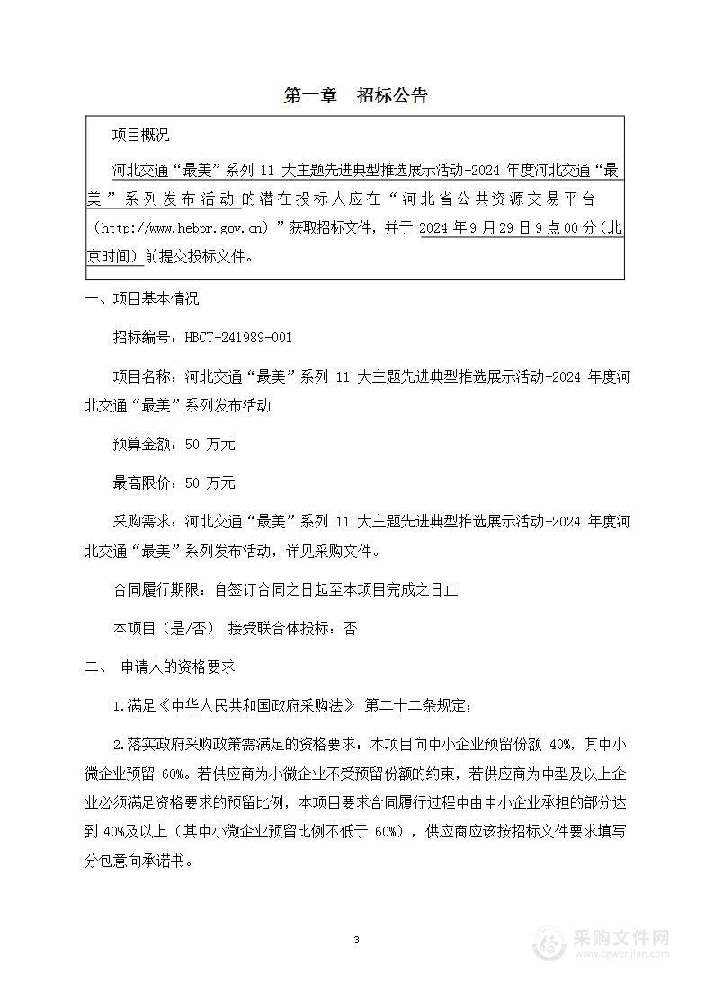 河北交通“最美”系列11大主题先进典型推选展示活动——2024年度河北交通“最美”系列发布活动