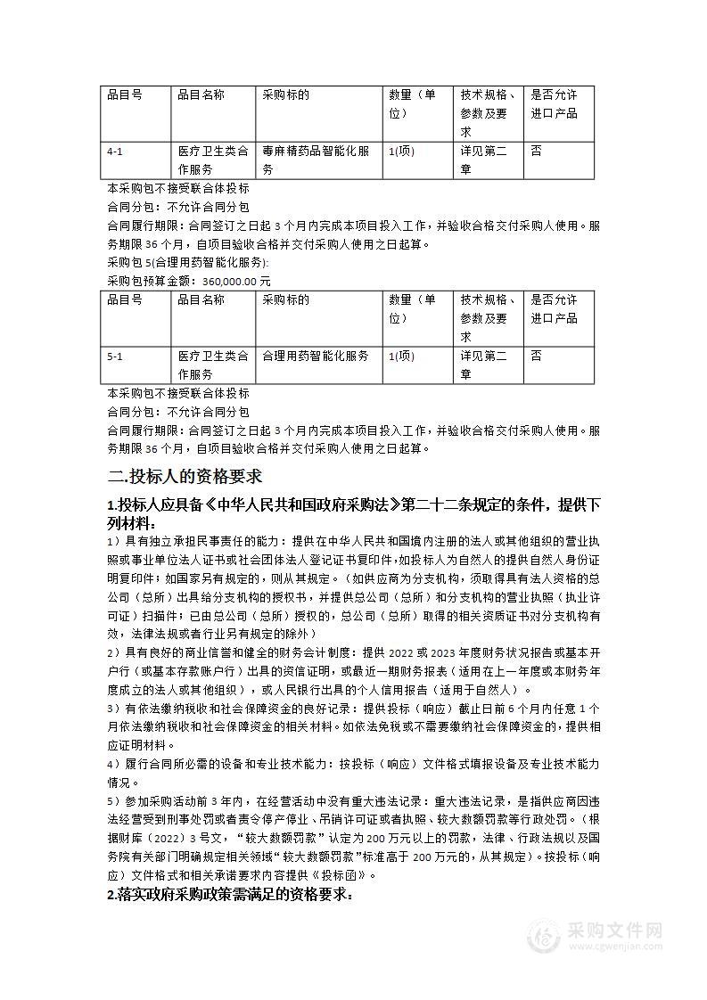 广东医科大学附属医院海东院区物流延伸服务采购项目