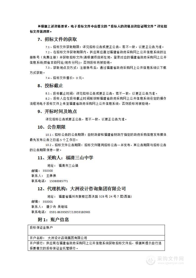 福清三山中学中考考场标准化建设设备采购项目