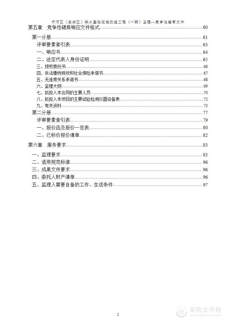 宁河区（老城区）排水基础设施改造工程（一期）监理