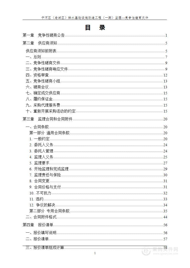 宁河区（老城区）排水基础设施改造工程（一期）监理