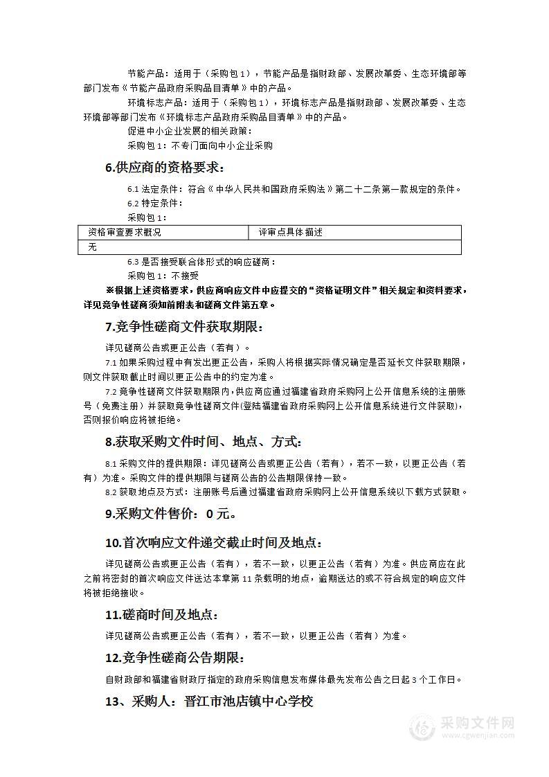 晋江市池店镇中心学校触控一体机采购