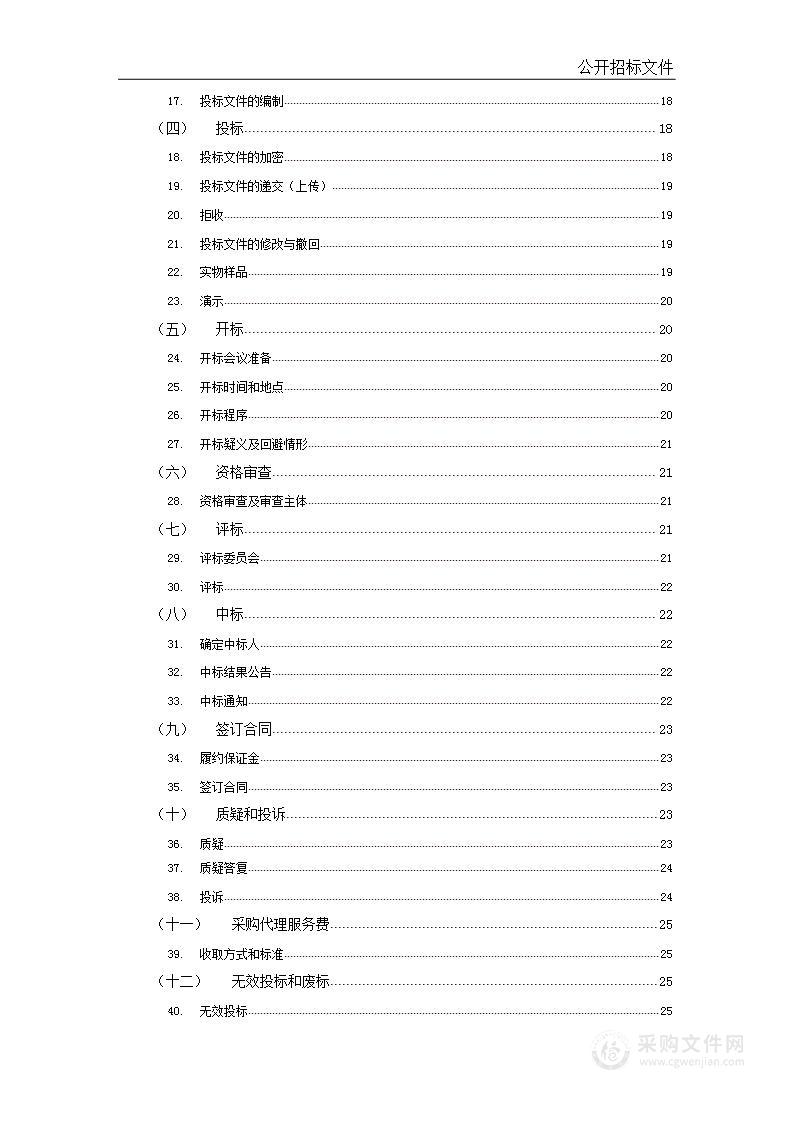 京山市城区地下基础设施普查项目