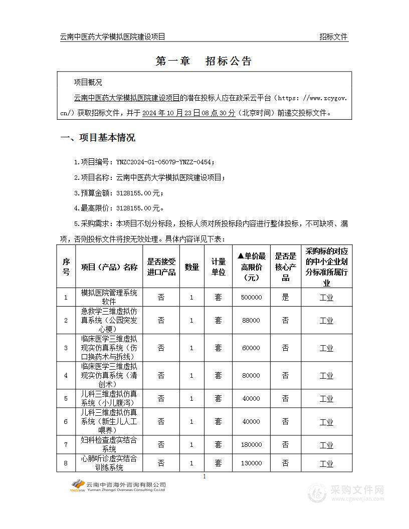 云南中医药大学模拟医院建设项目