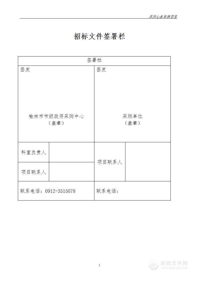 采购公务车辆项目